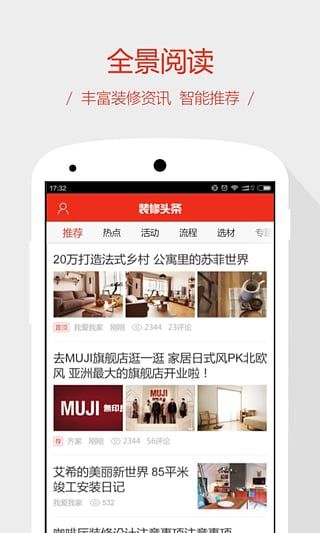 装修头条客户端