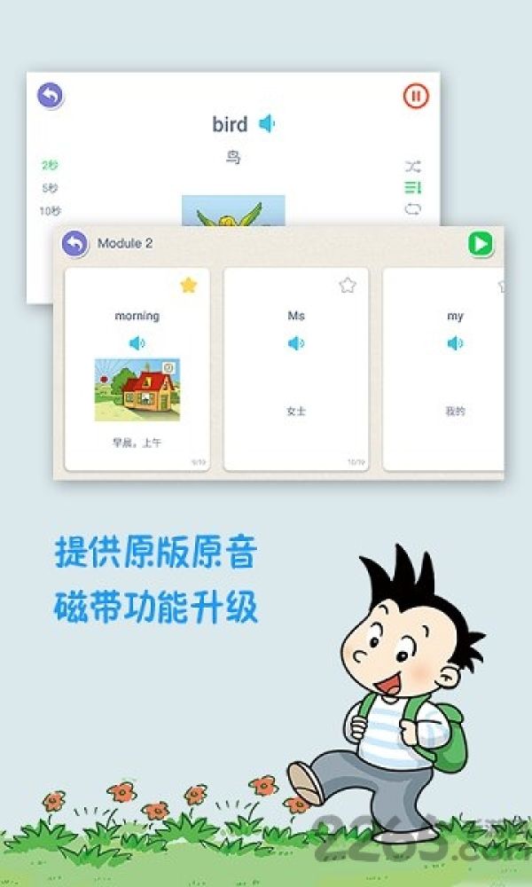 新标准英语酷单词客户端