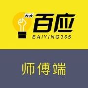 百应师傅