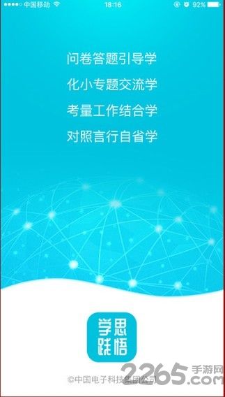 中国电科学思践悟