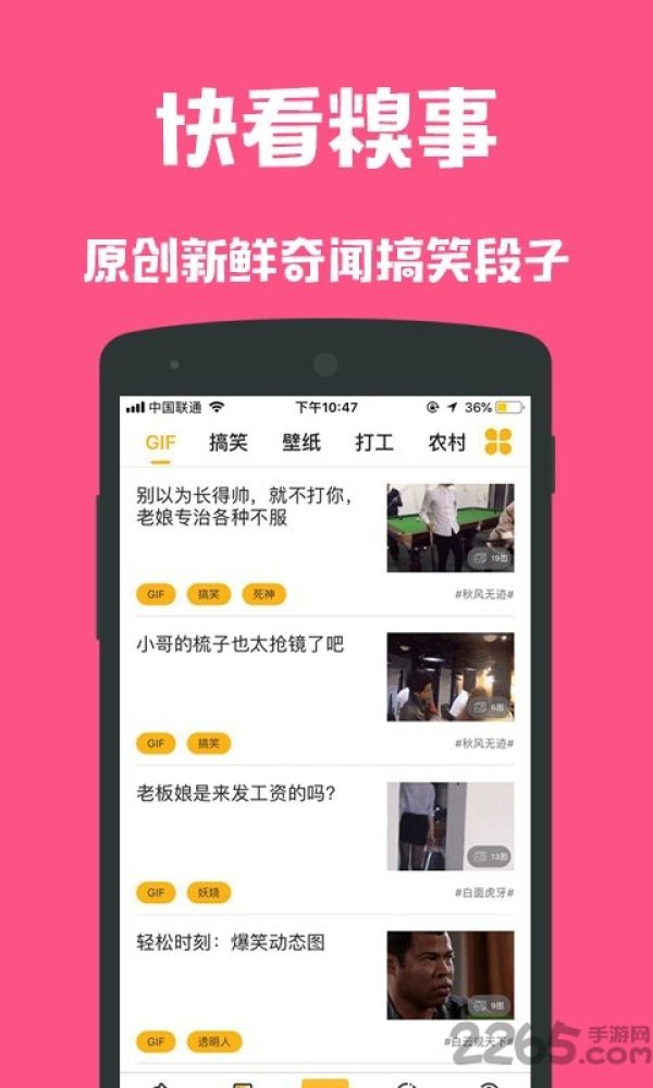 快看糗事