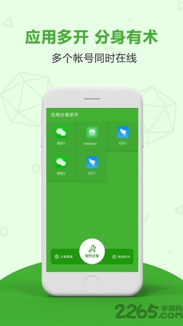 微信分身多开app