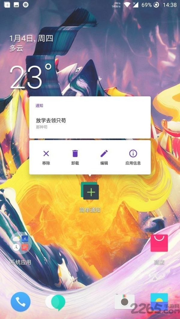 简单通知app