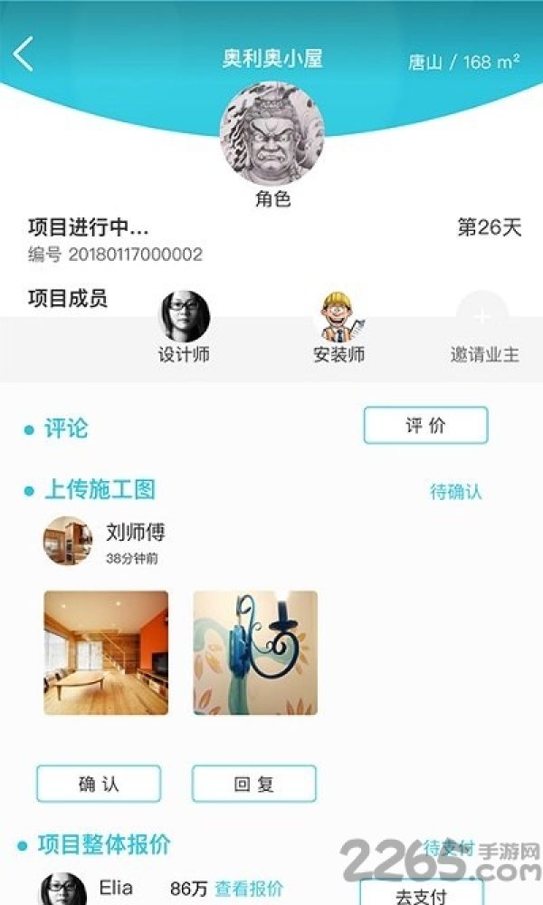 全屋荟app