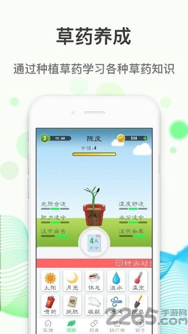 微草药