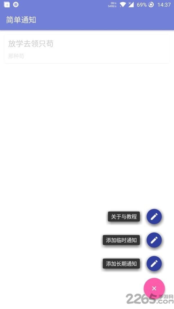 简单通知app