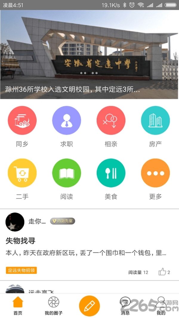 定橙app