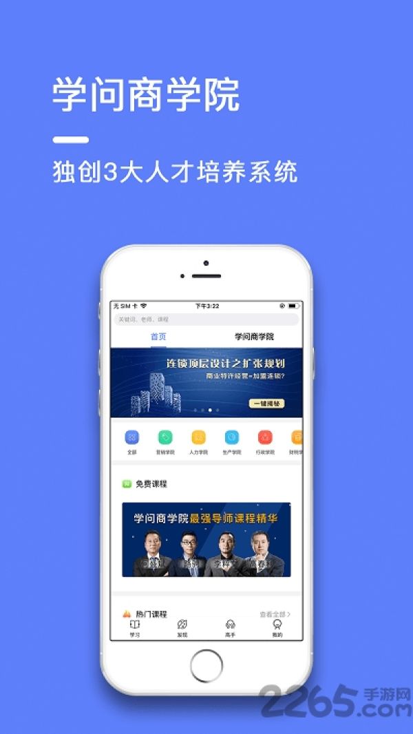 学问商学院app