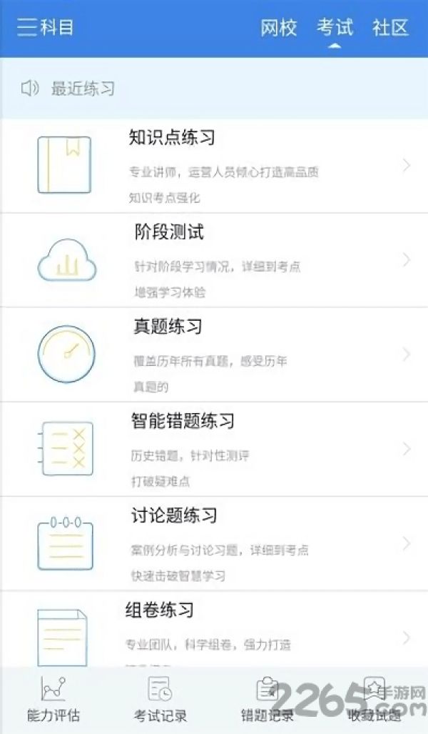 京城网校app
