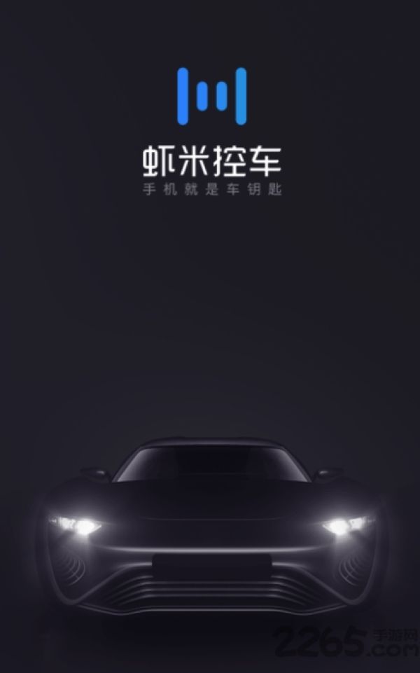 虾米控车