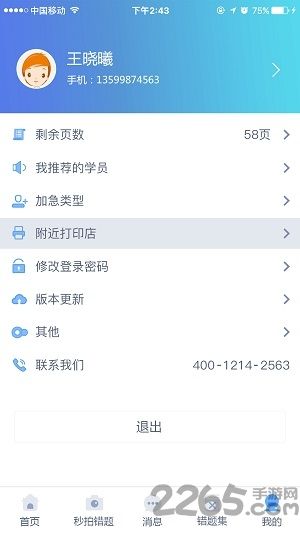 错题本ok