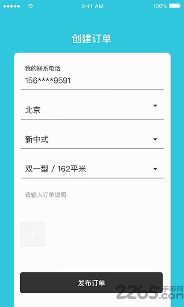 全屋荟app