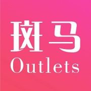 斑马outlets官方app