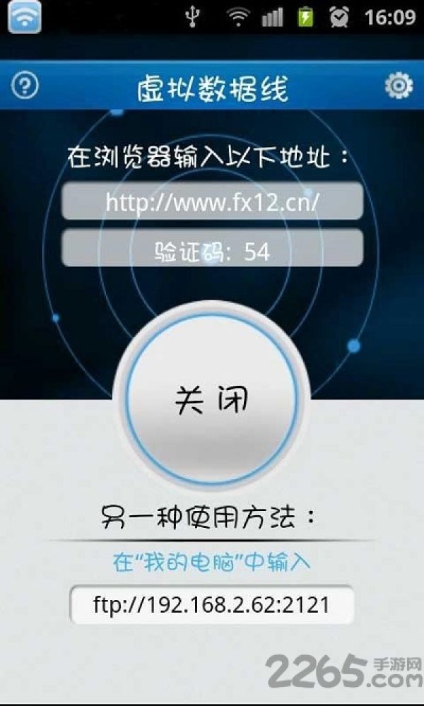 虚拟数据线软件