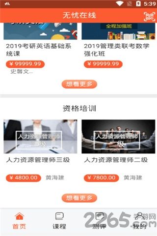 无忧在线手机版