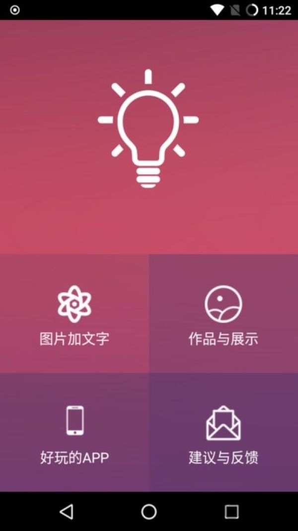文字加图片app