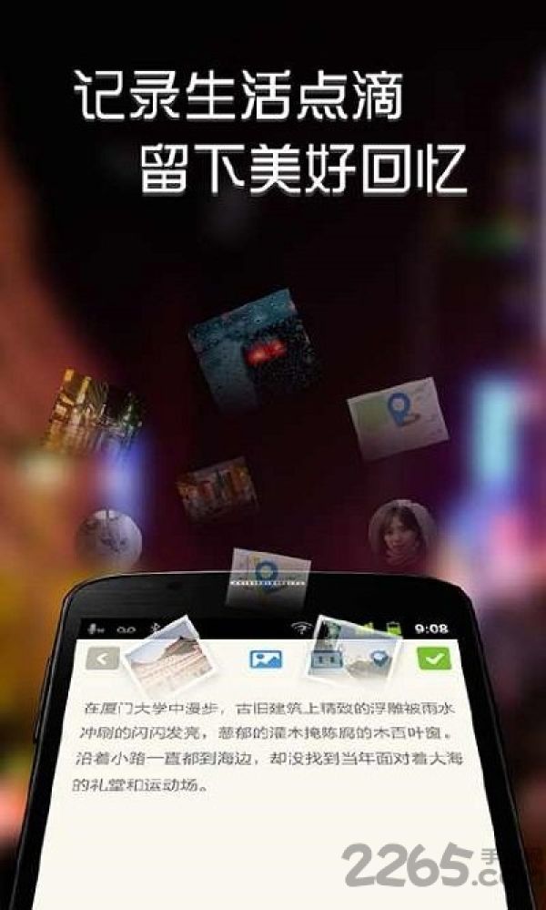 记记日记app