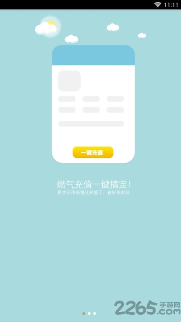 太原天然气app
