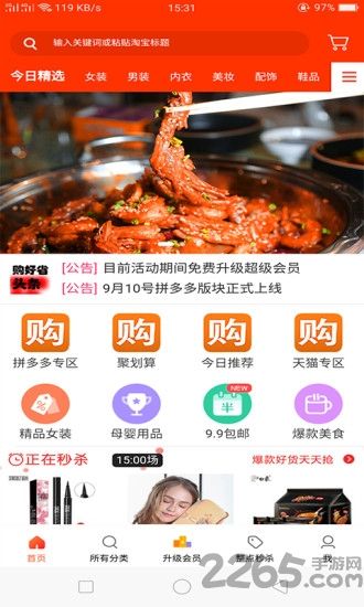 购好省app