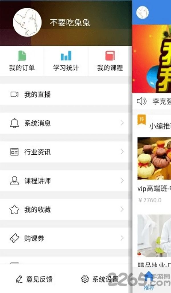 京城网校app