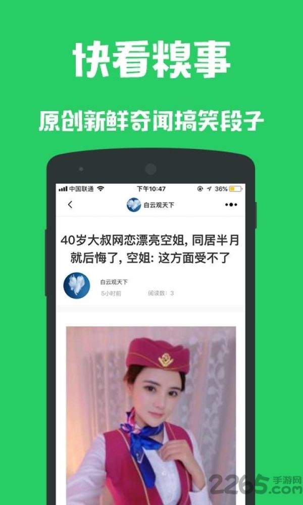 快看糗事