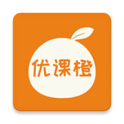 优课橙