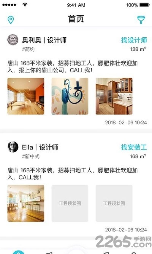 全屋荟app
