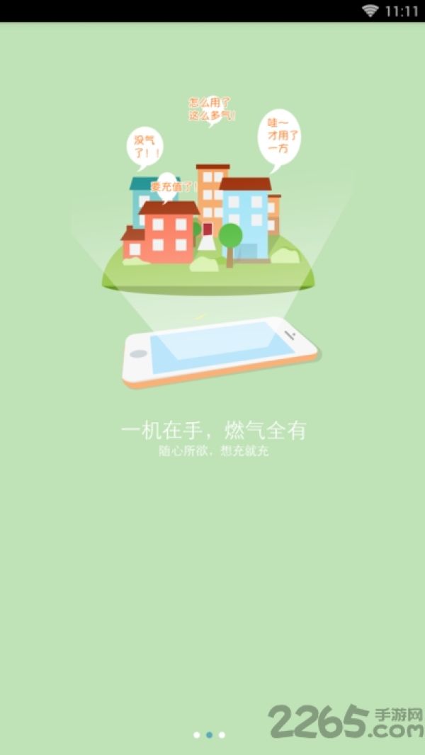 太原天然气app