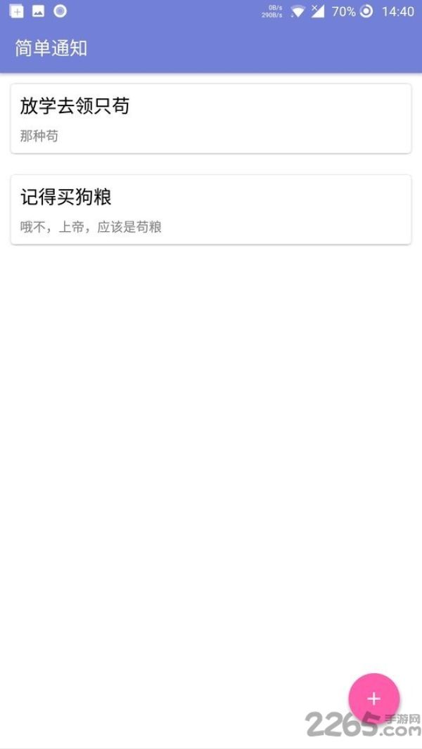 简单通知app