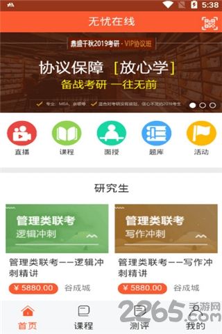 无忧在线手机版