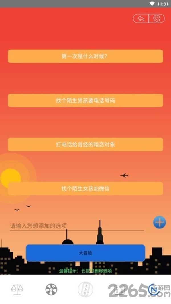 命运选择手机版