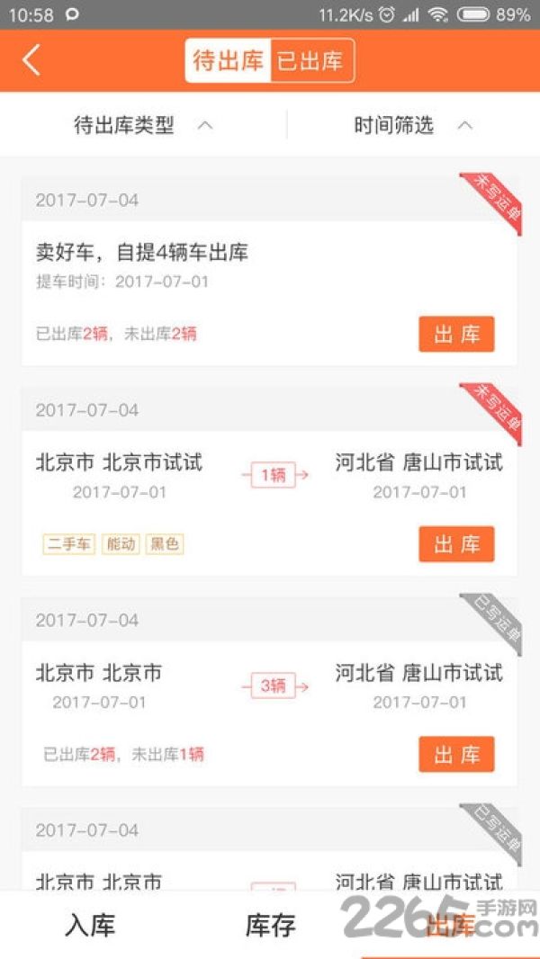 汽车仓配管家app