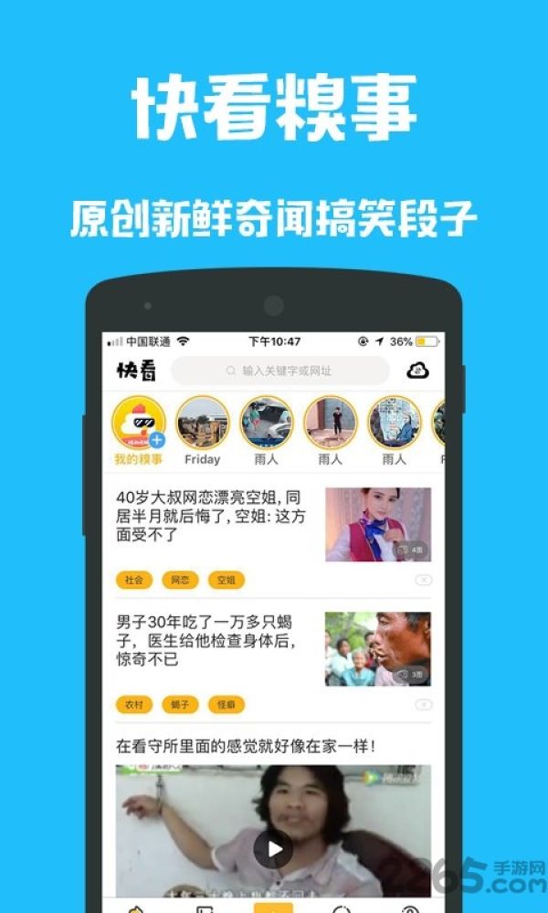 快看糗事