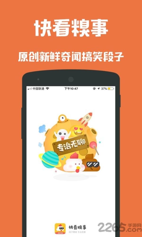 快看糗事