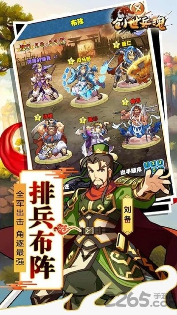 创世兵魂