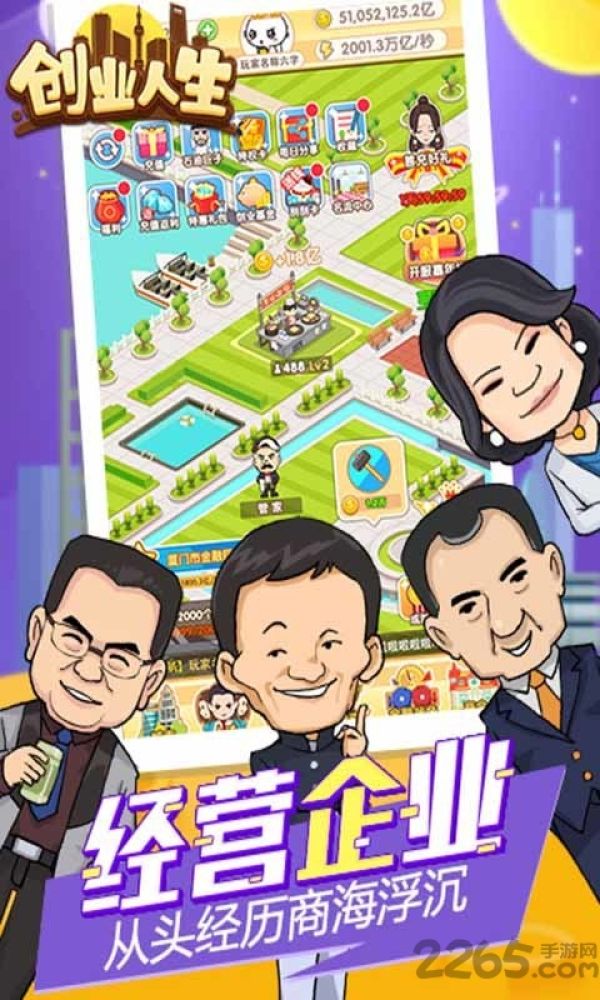 创业人生