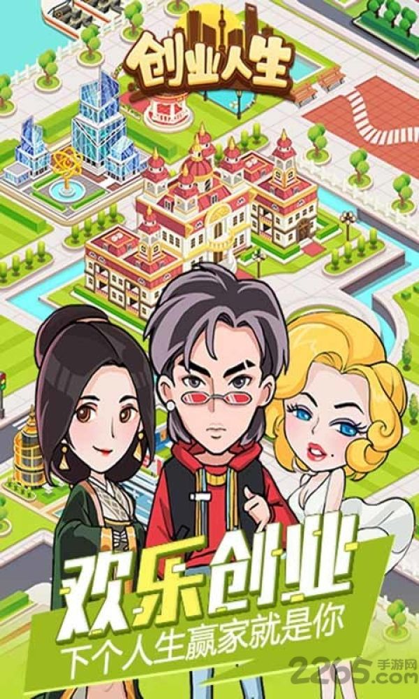 创业人生