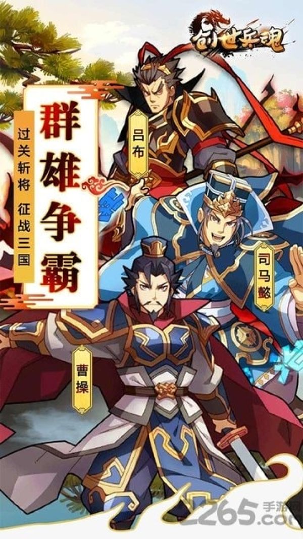 创世兵魂