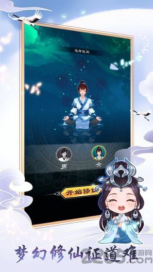 天天挂机修仙