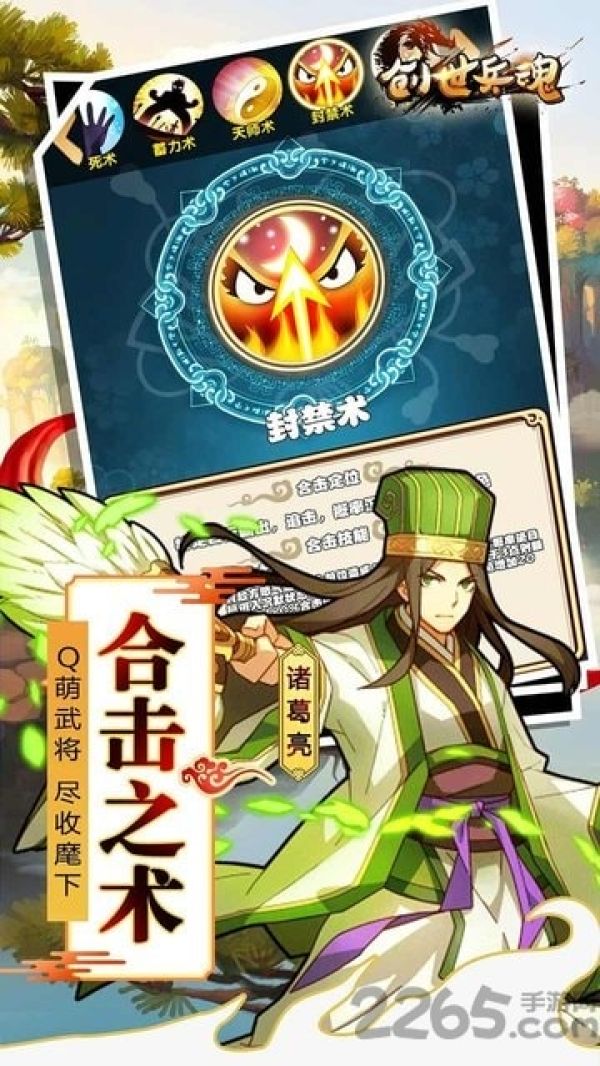 创世兵魂