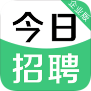 今日招聘企业版