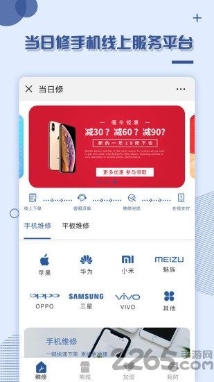当日修官方app