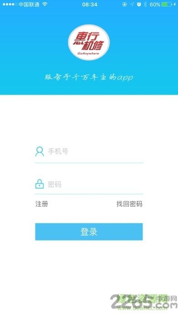 惠行机修