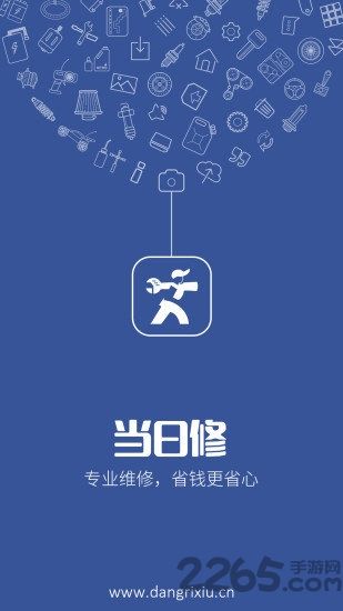 当日修官方app