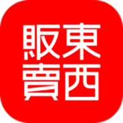 贩卖东西