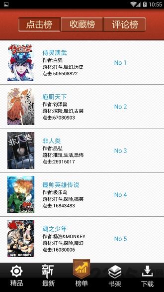 尚漫漫画app
