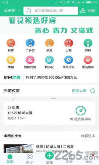 房宝宝app