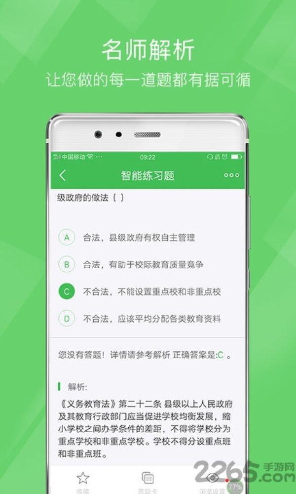 教师资格泉题库