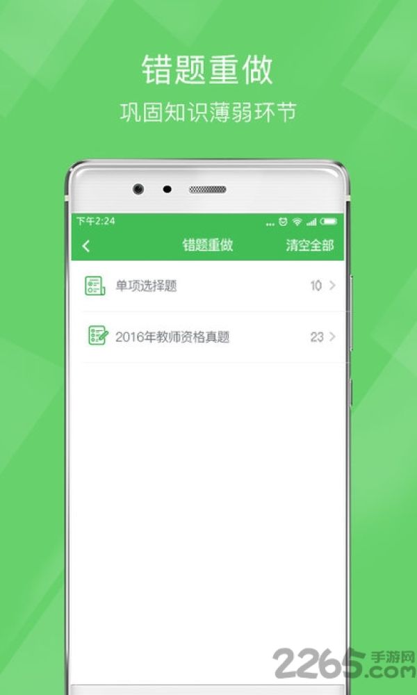 教师资格泉题库