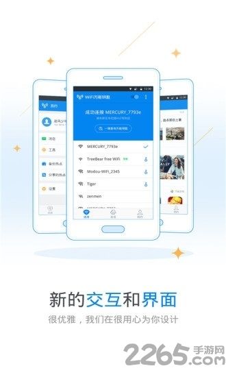 万能钥匙极速版app